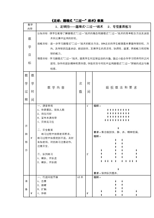 踢墙式“二过一”战术