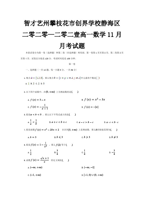 高一数学11月月考试题 2