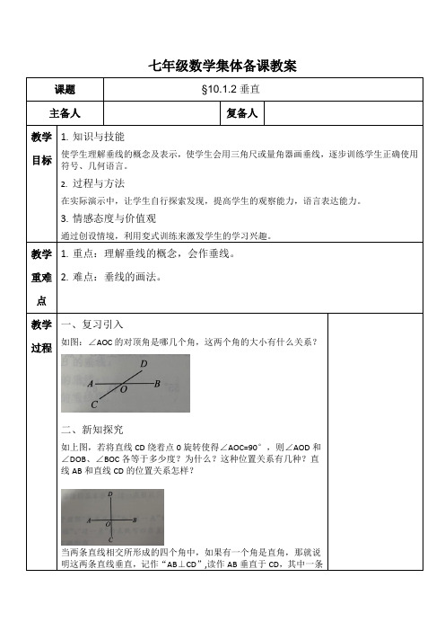 沪科版数学七年级下册10.1.2垂线教案