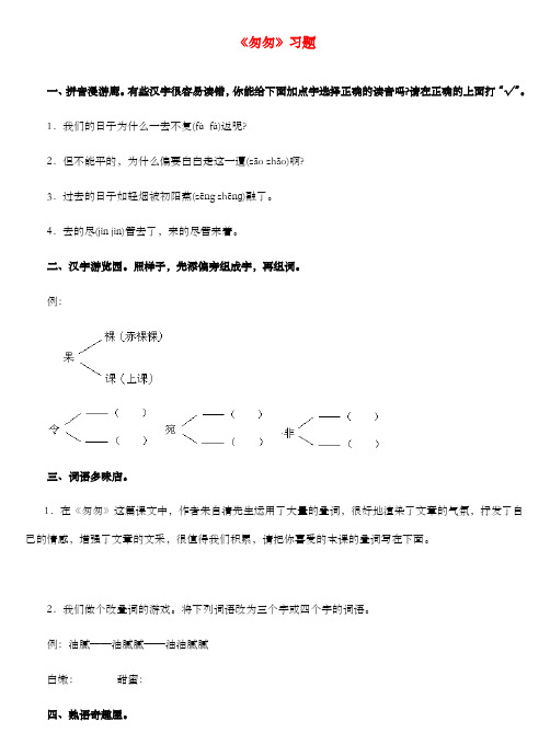 新长春版小学语文五年级上册《匆匆》过关习题