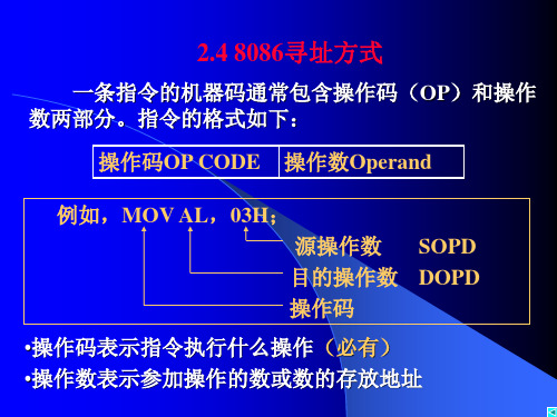 一条指令的机器码通常包含操作码(OP)和操作数两部分指...