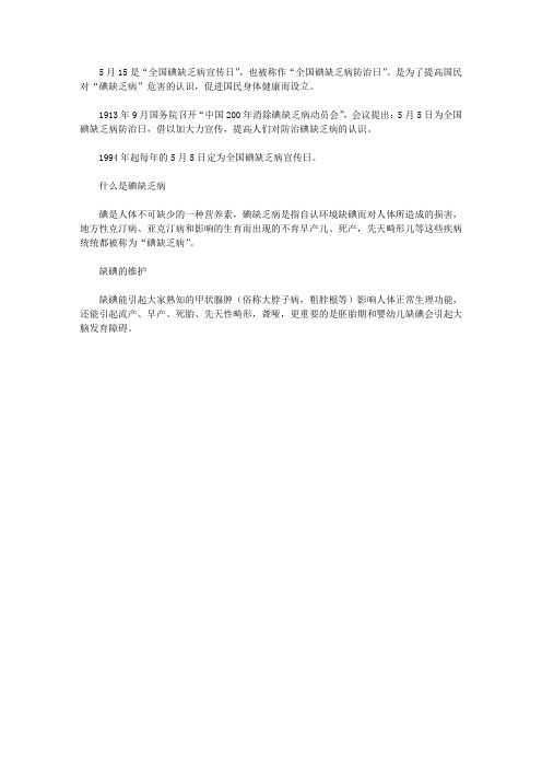 全国碘缺乏日宣传手抄报