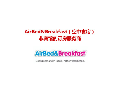 爱彼赢Airbnb商业计划书PPT课件