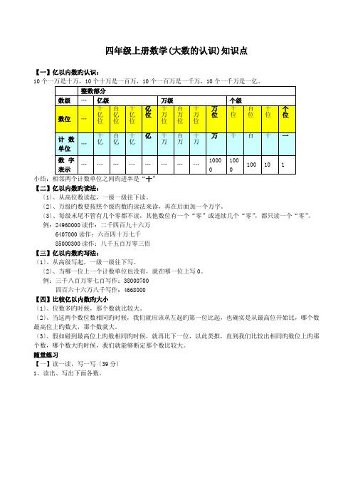 四年级上册数学(大数的认识)知识点