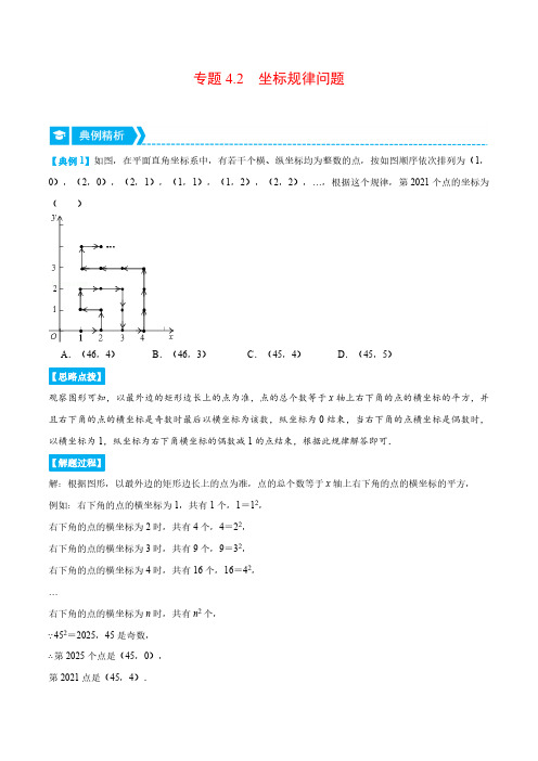 专题4.2 坐标规律问题(压轴题专项讲练)(浙教版)(原卷版)