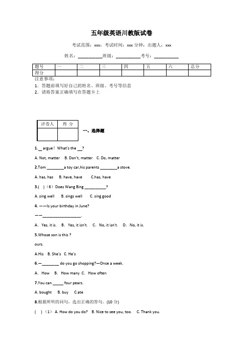 五年级英语川教版试卷