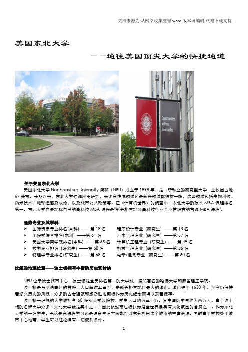 东北大学NortheasternUniversity