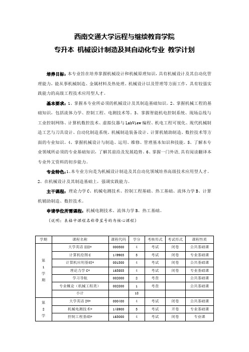 西南交通大学远程与继续教育学院