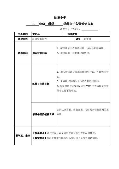 2 磁铁有磁性教案