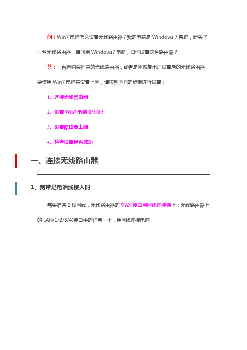 Win7设置无线路由器的步骤