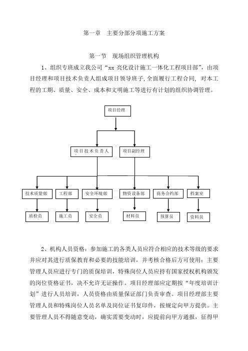 亮化工程、泛光照明--主要施工方法方案