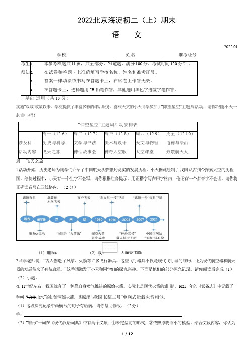 2022北京海淀初二(上)期末语文含答案