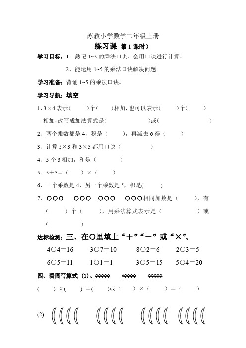 小学数学二年级上册《练习课 第1课时》导学案