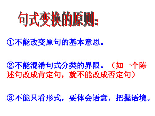 长短句变换、重组句子和整散句变换