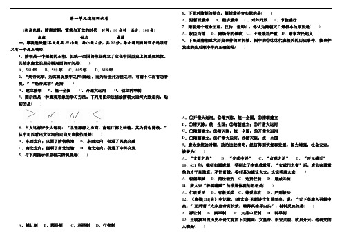 2020年人教部编版七年级历史(下册)第一单元《隋唐时期：繁荣和开放的时代》达标测试。文字版含 答案