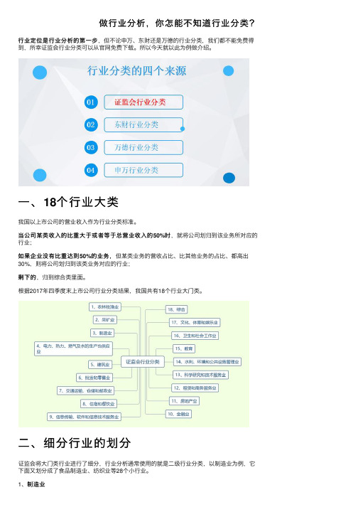 做行业分析，你怎能不知道行业分类？