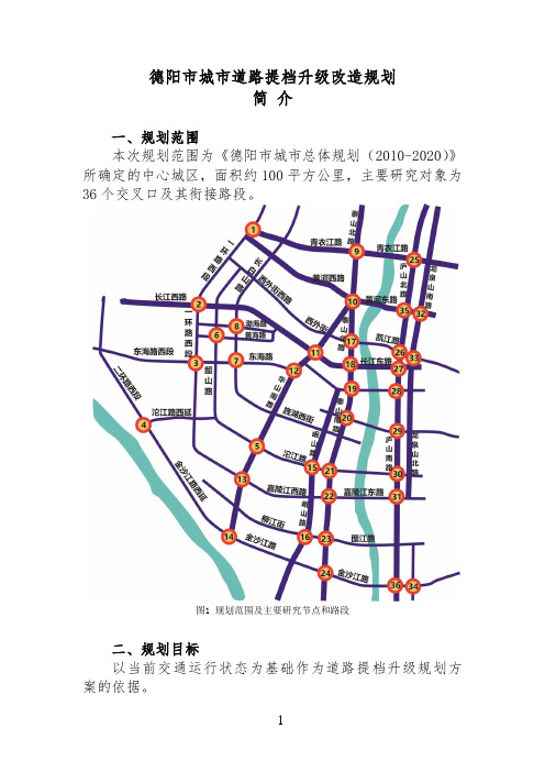 明光东城区及池河以东片区城设计现状部分-德阳政务网