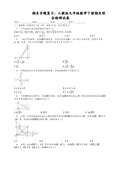 人教版九年级数学下册期末复习综合检测试卷(有答案)