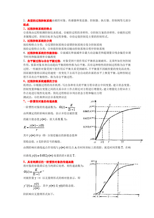 过程控制与simulink应用期末考试