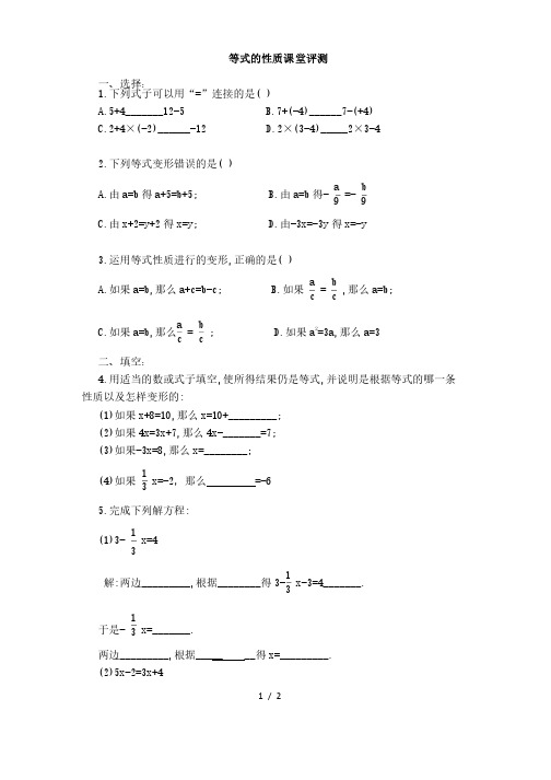 等式的性质习题及答案