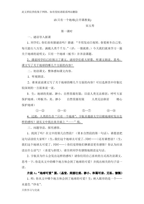 只有一个地球公开课教案教学提纲