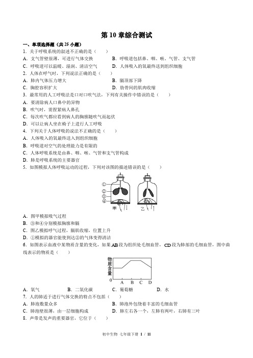 (北师大版)初中生物七年级下册 第10章综合测试(一)附答案