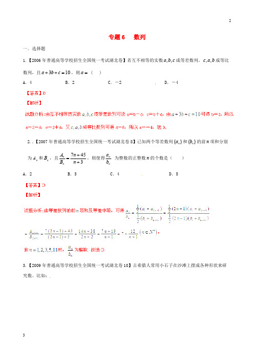 (湖北版)高考数学分项汇编 专题06 数列(含解析)理