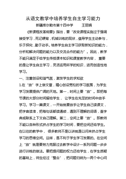 从语文教学中培养学生自主学习能力