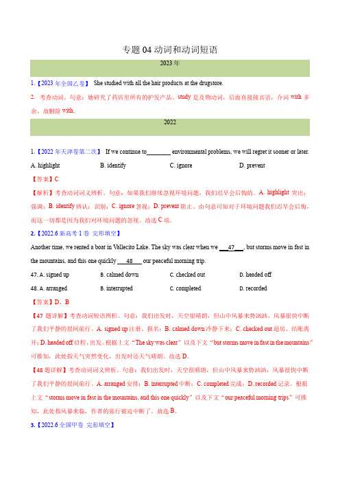 专题04动词和动词短语(解析卷)-十年(2014-2023)高考真题英语分项汇编(全国通用)