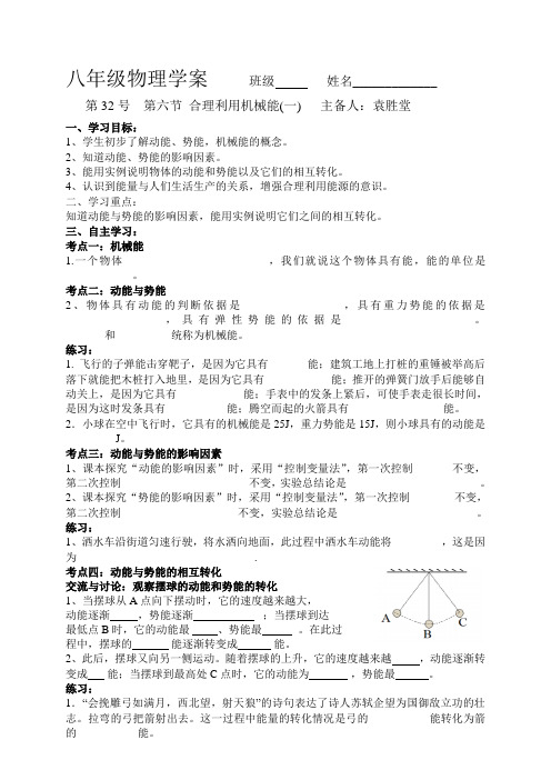 032_10.6合理利用机械能精编学案