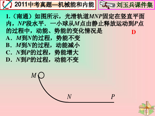 苏科版2011中考真题精选(12机械能和内能)