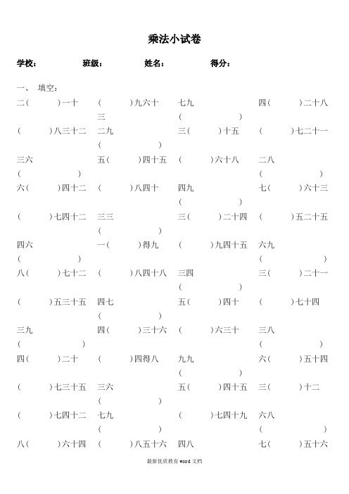 九九乘法口诀练习题(A4修改版可直接打印)