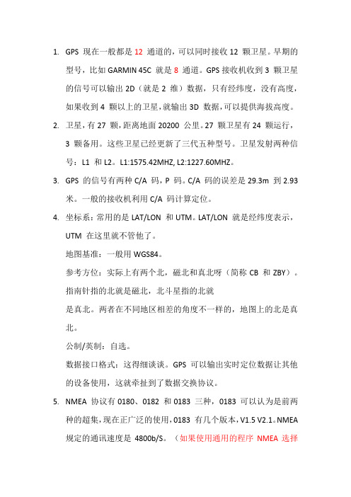 GPS相关参数