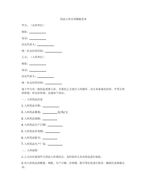 药品入库合同模板范本