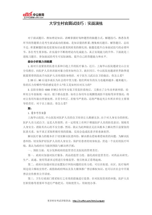 大学生村官面试技巧：情景应变题答题指导