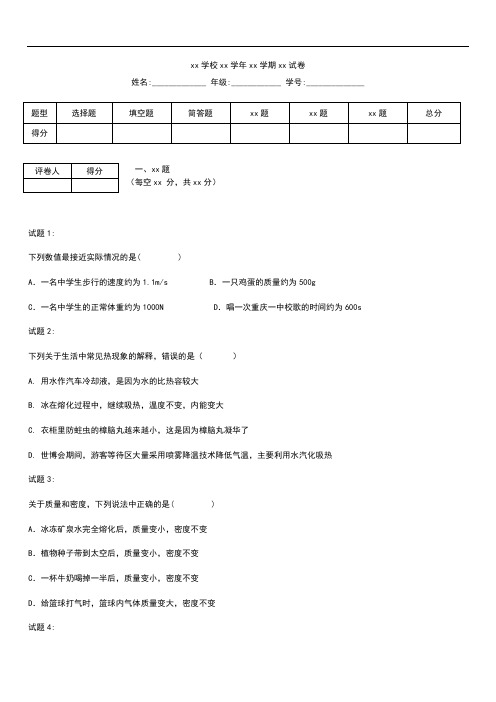 初中物理重庆一中初下期3月月考物  理  试  卷.docx