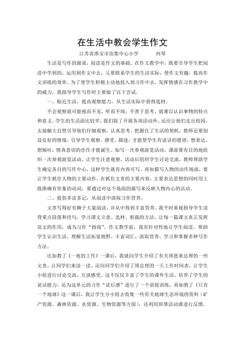 在生活中教会学生作文