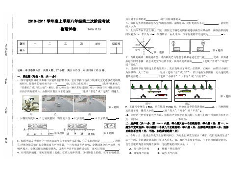 八年级物理上学期第二次阶段考试卷