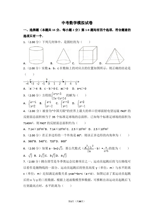 浙教版2020年中考数学模拟试题及答案(含详解) (3)