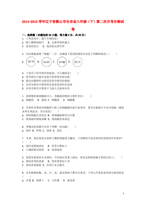 八年级生物下学期第二次月考试卷(含解析)