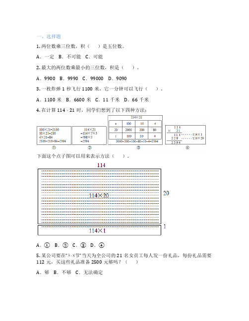 三位数与两位数的不进位乘法 小学数学 测试卷