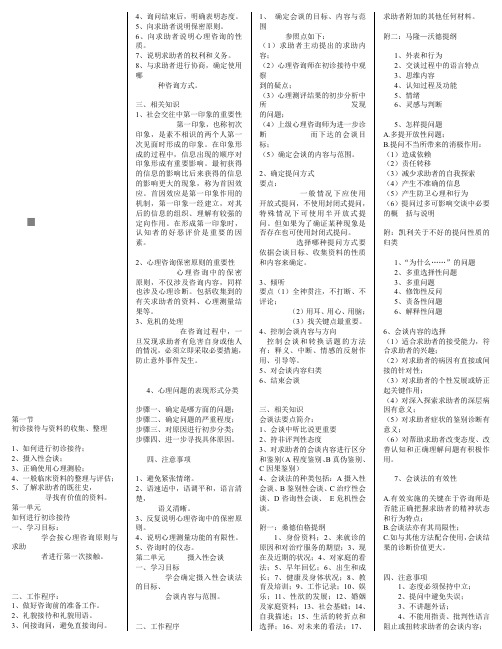 国家心理咨询师三级技能考试资料大全(doc 21页)