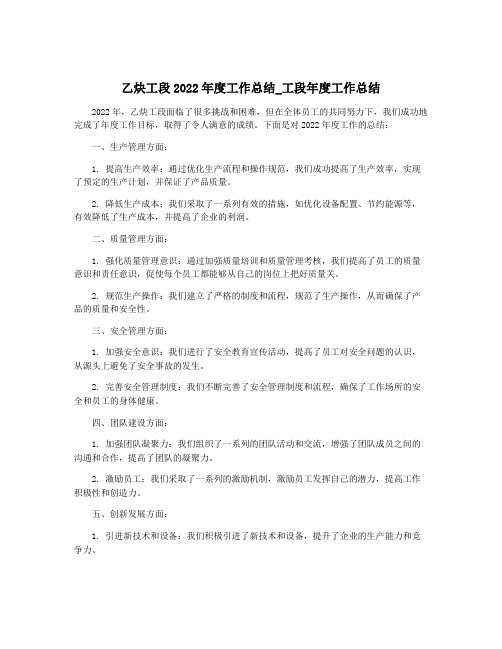 乙炔工段2022年度工作总结_工段年度工作总结