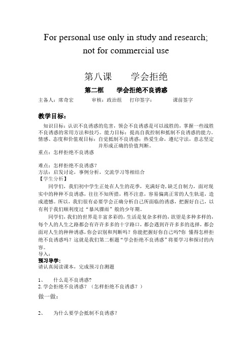 第八课 学会拒绝2