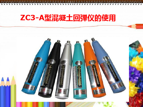 ZC3-A型混凝土回弹仪的使用