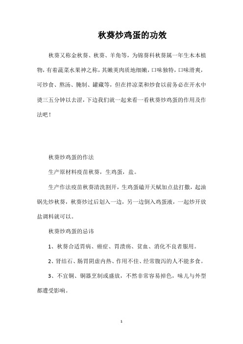 秋葵炒鸡蛋的功效