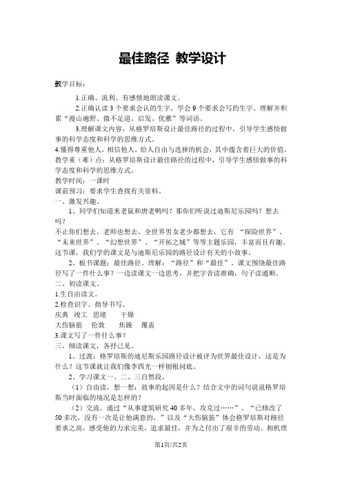 四年级下册语文教案最佳路径1 苏教版