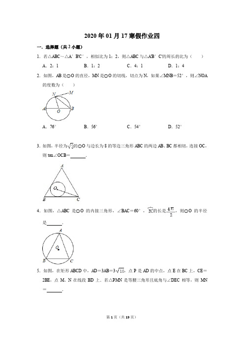 2020九年级数学综合试卷中考试题模拟考试综合练习寒假作业1含答案解析寒假作业4