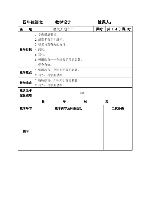 四年级上语文天地十二教学设计