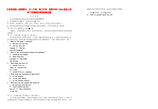 江苏省2019届高三英语下学期期初调研检测试题